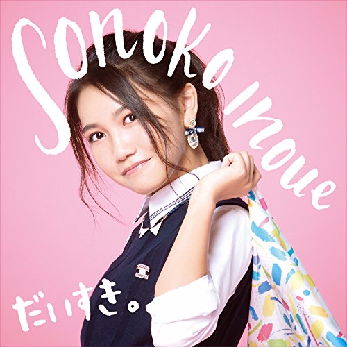 【激レア】井上苑子 sonorityⅢ デビュー前自主制作CD サイン入り 激レア】井上苑子 sonorityⅢ デビュー前自主制作CD サイン入り